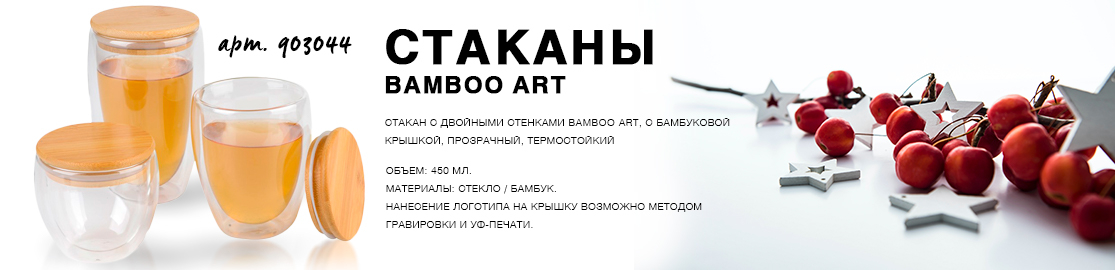 Стакан BAMBOO ART